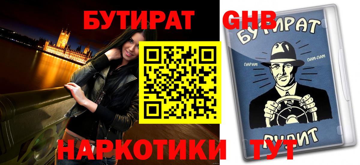 БУТИРАТ оксибутират Джанкой