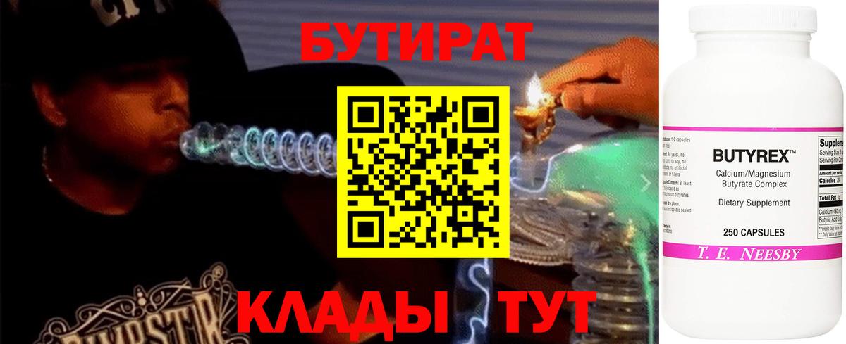 Джанкой  Бутират бутандиол  Вход с VPN 