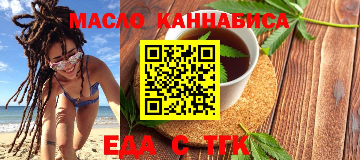 Еда ТГК конопля Джанкой