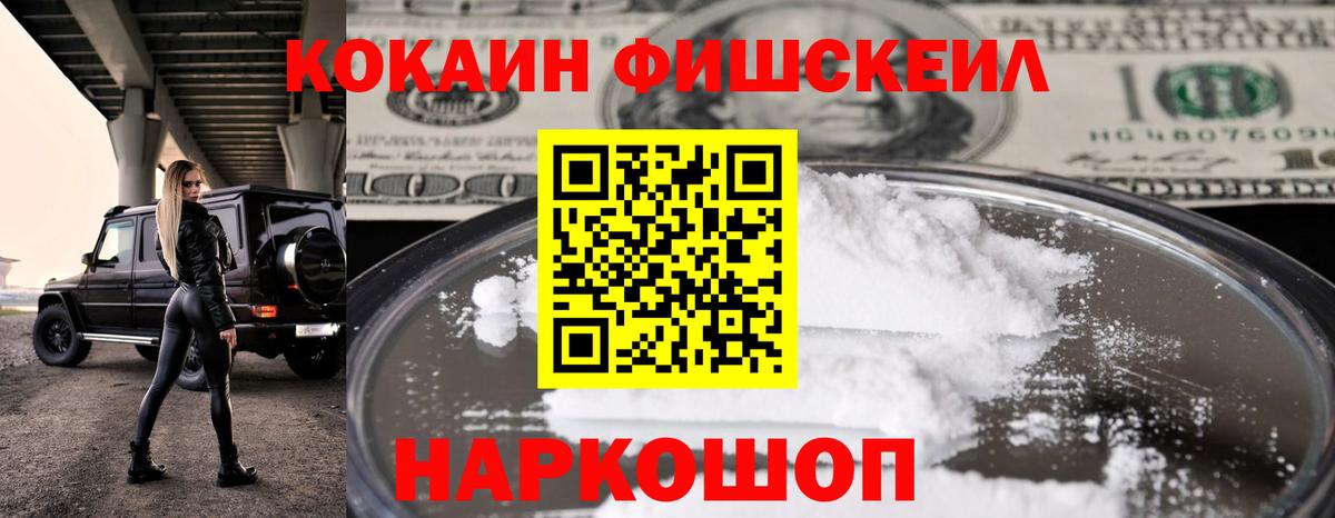 КОКАИН FishScale  Cocaine 97%  Джанкой  Вход с VPN 