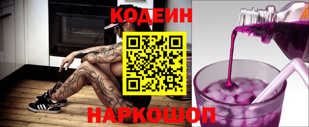 Кодеин напиток Lean (лин) Джанкой