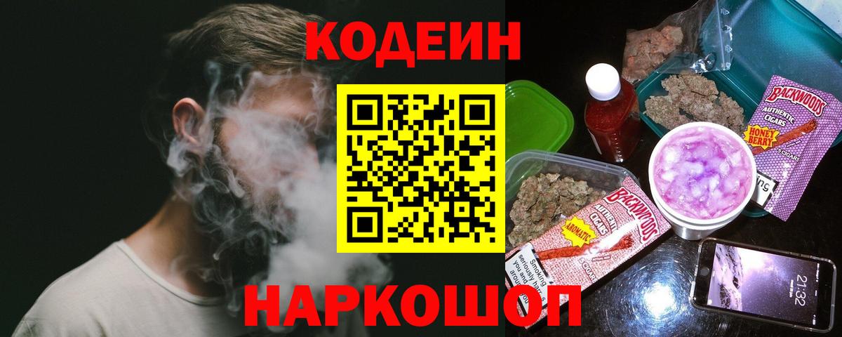 Джанкой  Кодеин напиток Lean (лин)  Кодеин Purple Drank  Вход с VPN 
