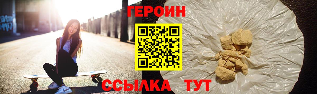 ГЕРОИН герыч Джанкой