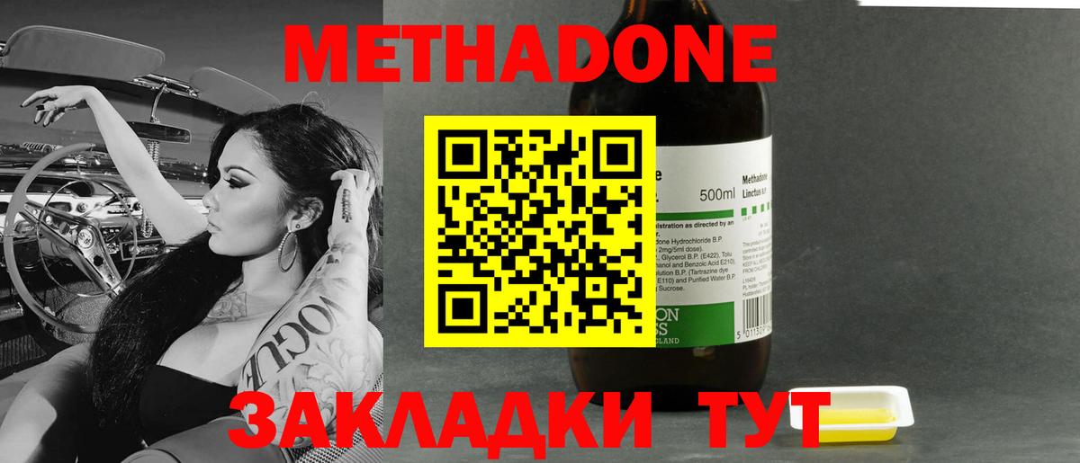 Джанкой  МЕТАДОН methadone  Вход с VPN 