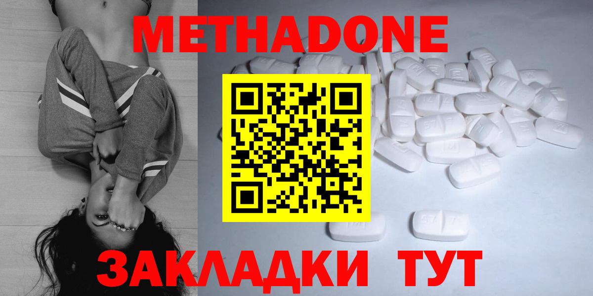Метадон methadone Джанкой