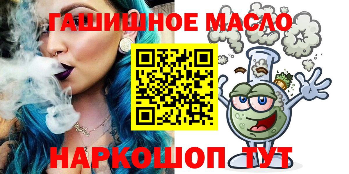 ТГК THC oil Джанкой